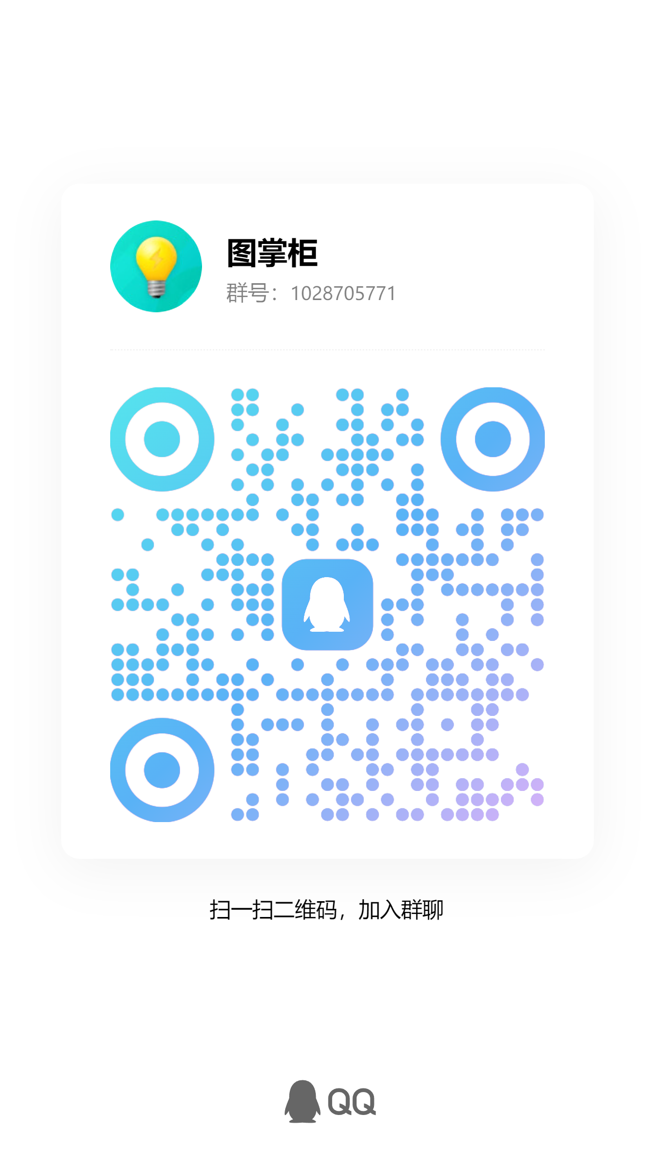 图掌柜 QQ 群二维码